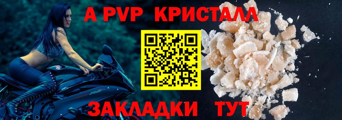 А ПВП Crystall  Вход с VPN  Камышлов  Alpha-PVP Соль 