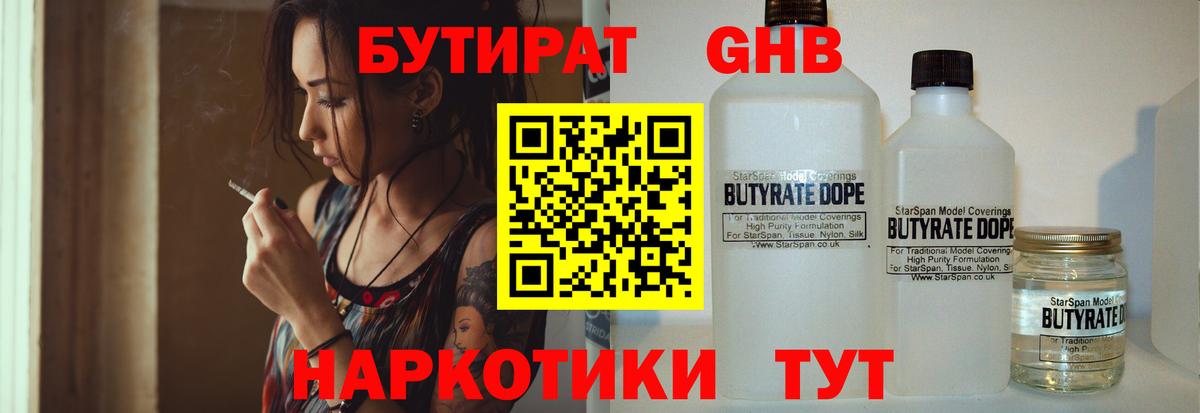 Бутират BDO 33% Камышлов
