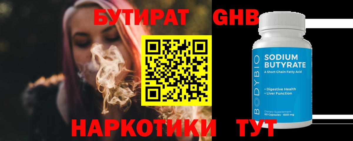 Бутират Butirat  Вход с VPN  Камышлов 