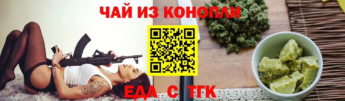 Еда ТГК марихуана Камышлов