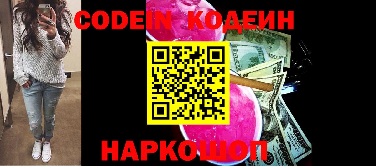 Камышлов  Codein Purple Drank  Вход с VPN 