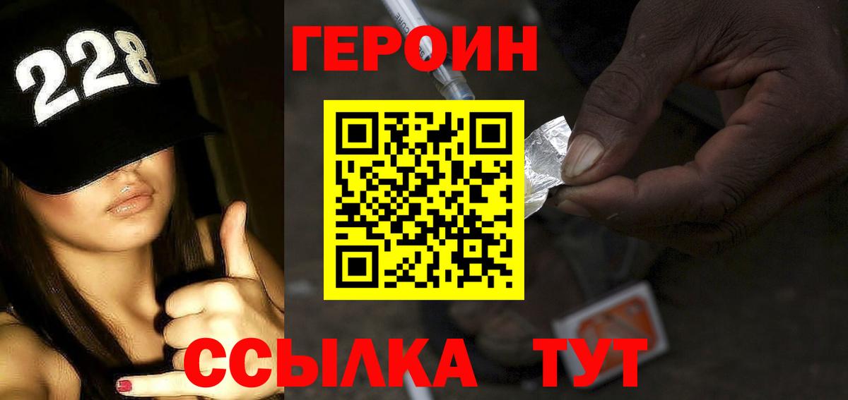 ГЕРОИН Heroin  Героин  Камышлов  Вход с VPN 